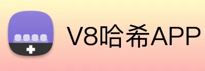 V8哈希APP logo